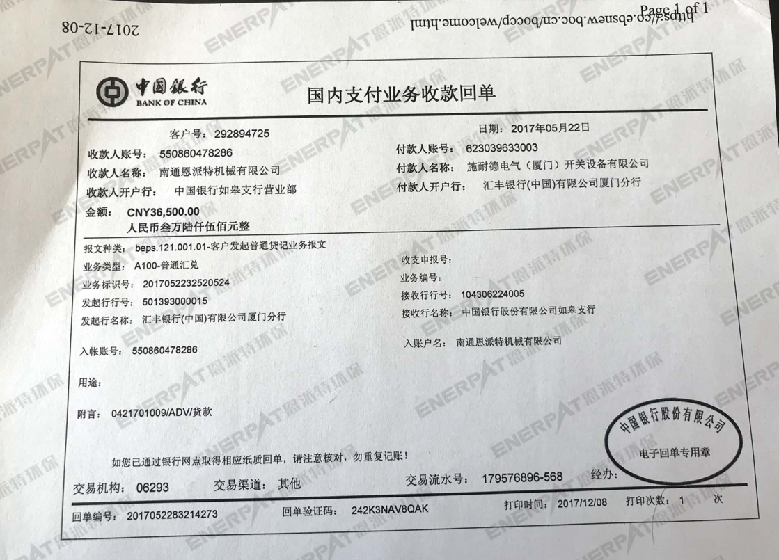 施耐德水单